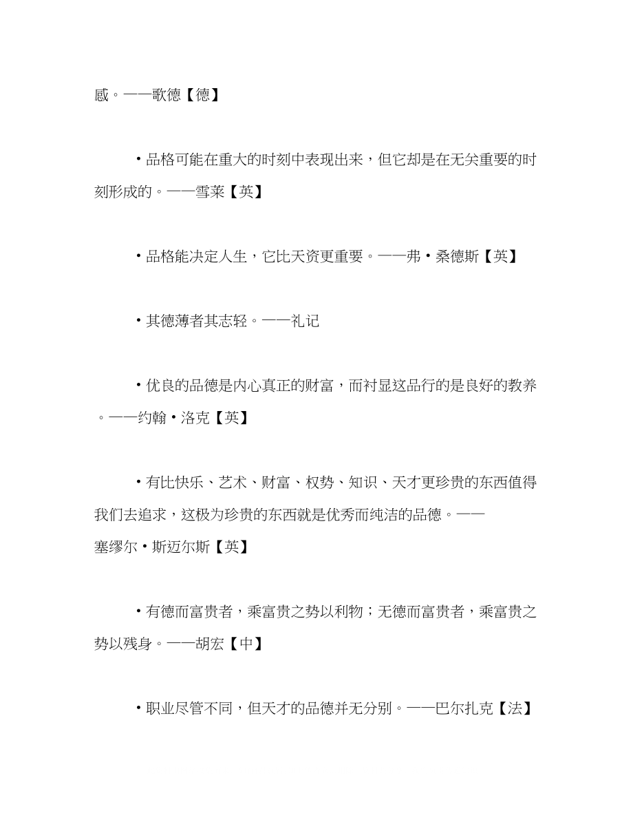 2023年品格的名人名言.docx_第3页