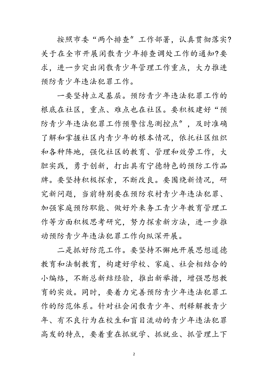 2023年社区闲散青年管理大会领导讲话稿范文.doc_第2页