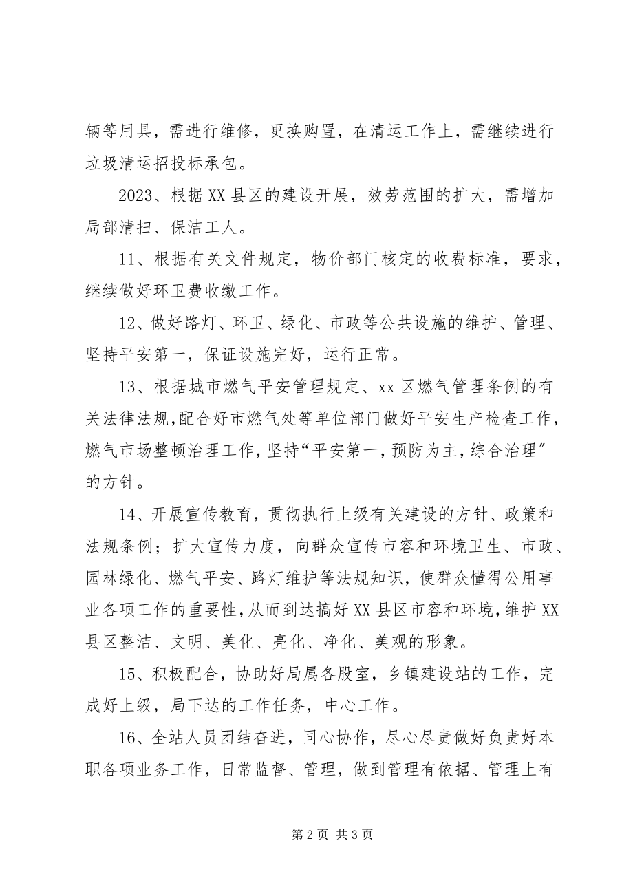 2023年公用事业管理站度工作计划.docx_第2页