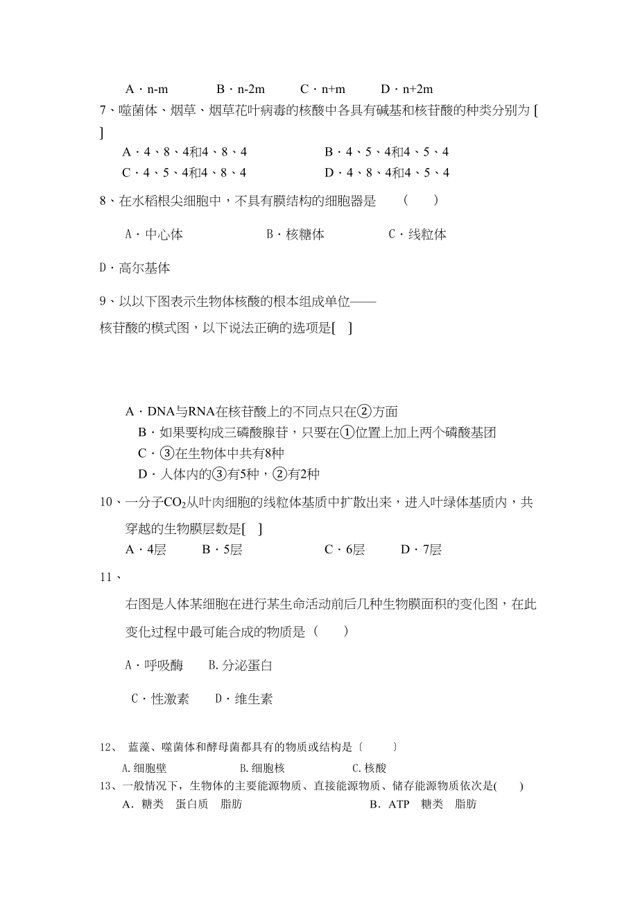 2023年辽宁省沈阳四校联合体学年高二生物上学期期中考试.docx_第2页