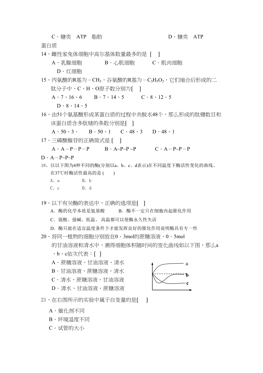 2023年辽宁省沈阳四校联合体学年高二生物上学期期中考试.docx_第3页