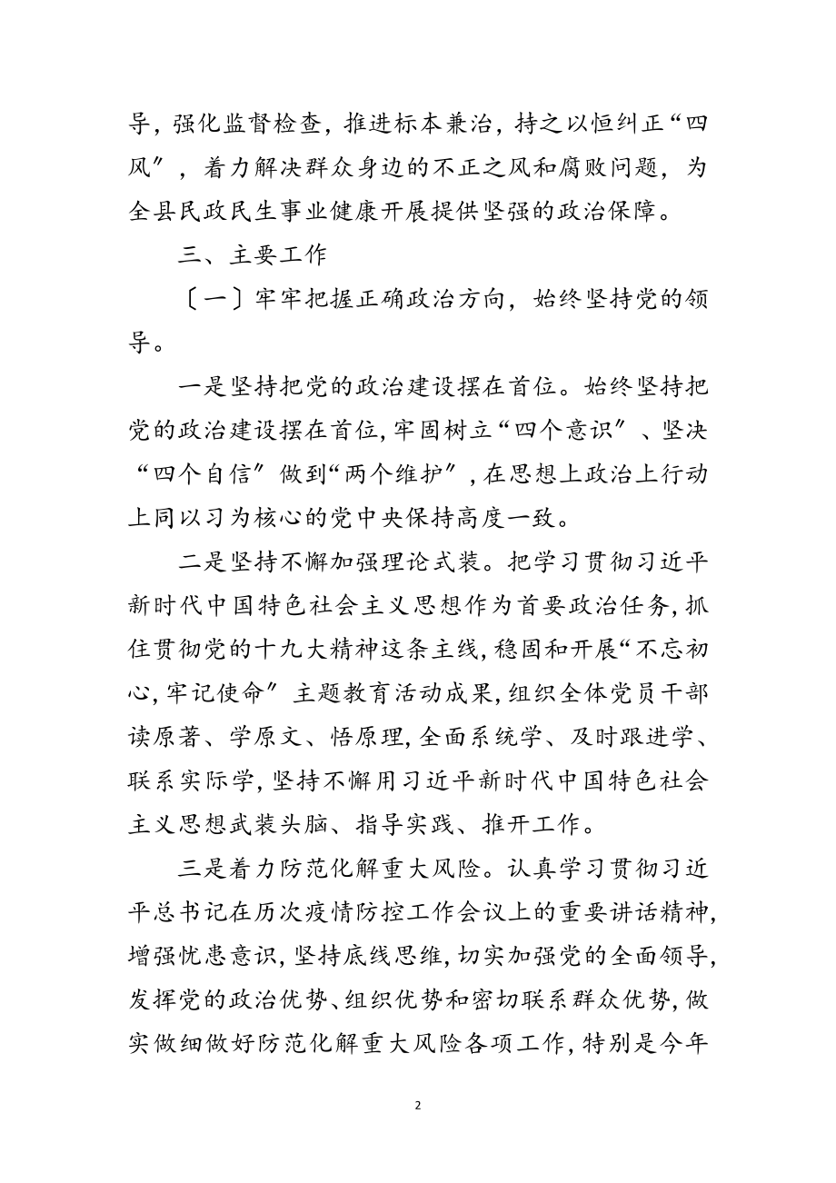 2023年民政局党风廉政建设和反腐败安排意见范文.doc_第2页