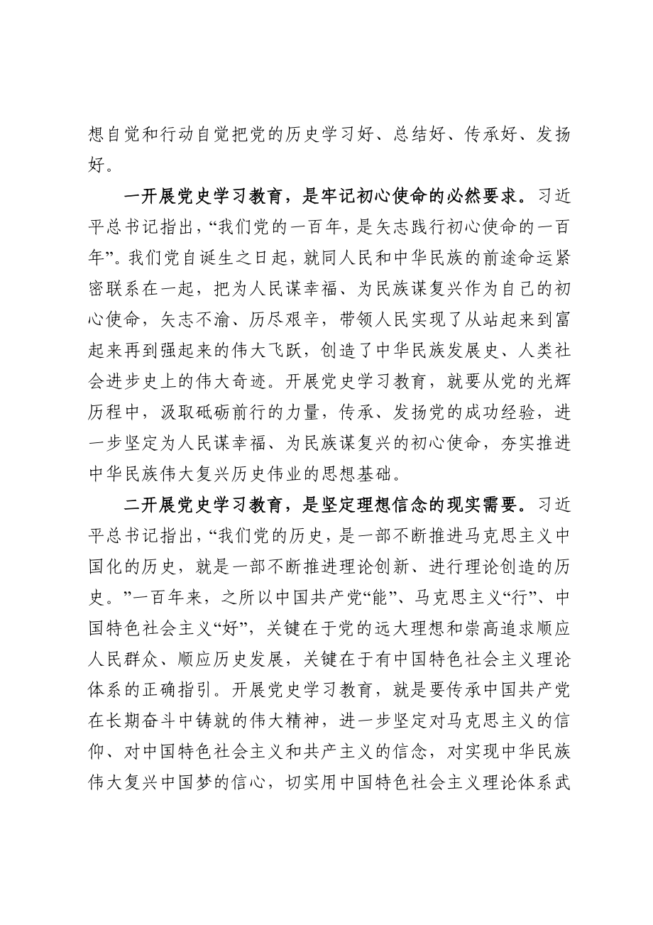 局机关：在省图书馆党史学习教育动员大会上的讲话.doc_第2页