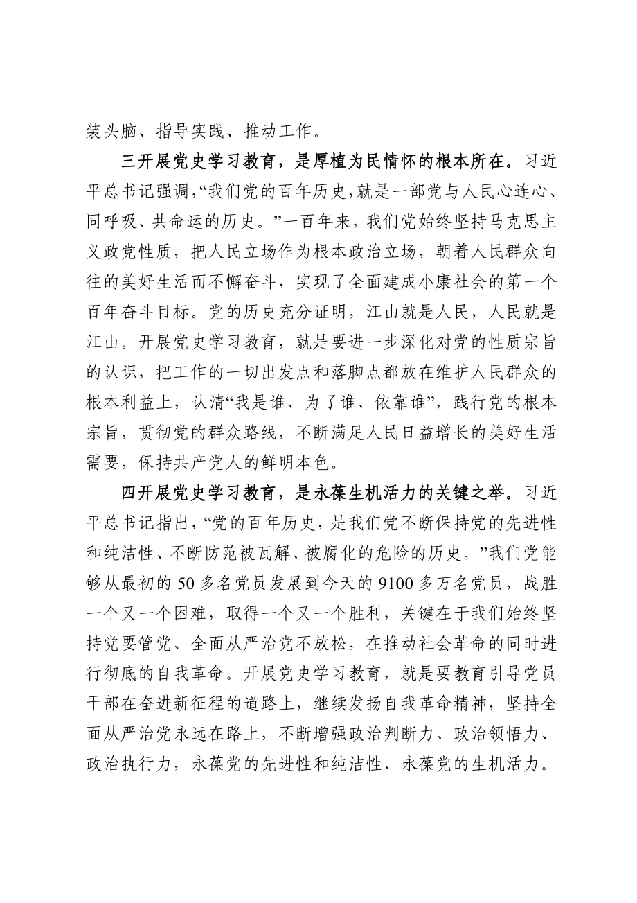 局机关：在省图书馆党史学习教育动员大会上的讲话.doc_第3页