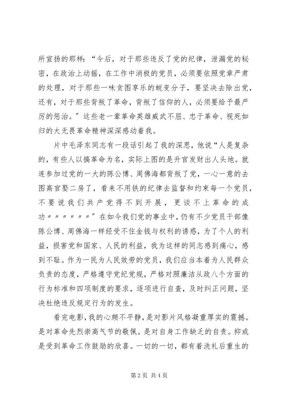 2023年观忠诚与背叛有感.docx_第2页