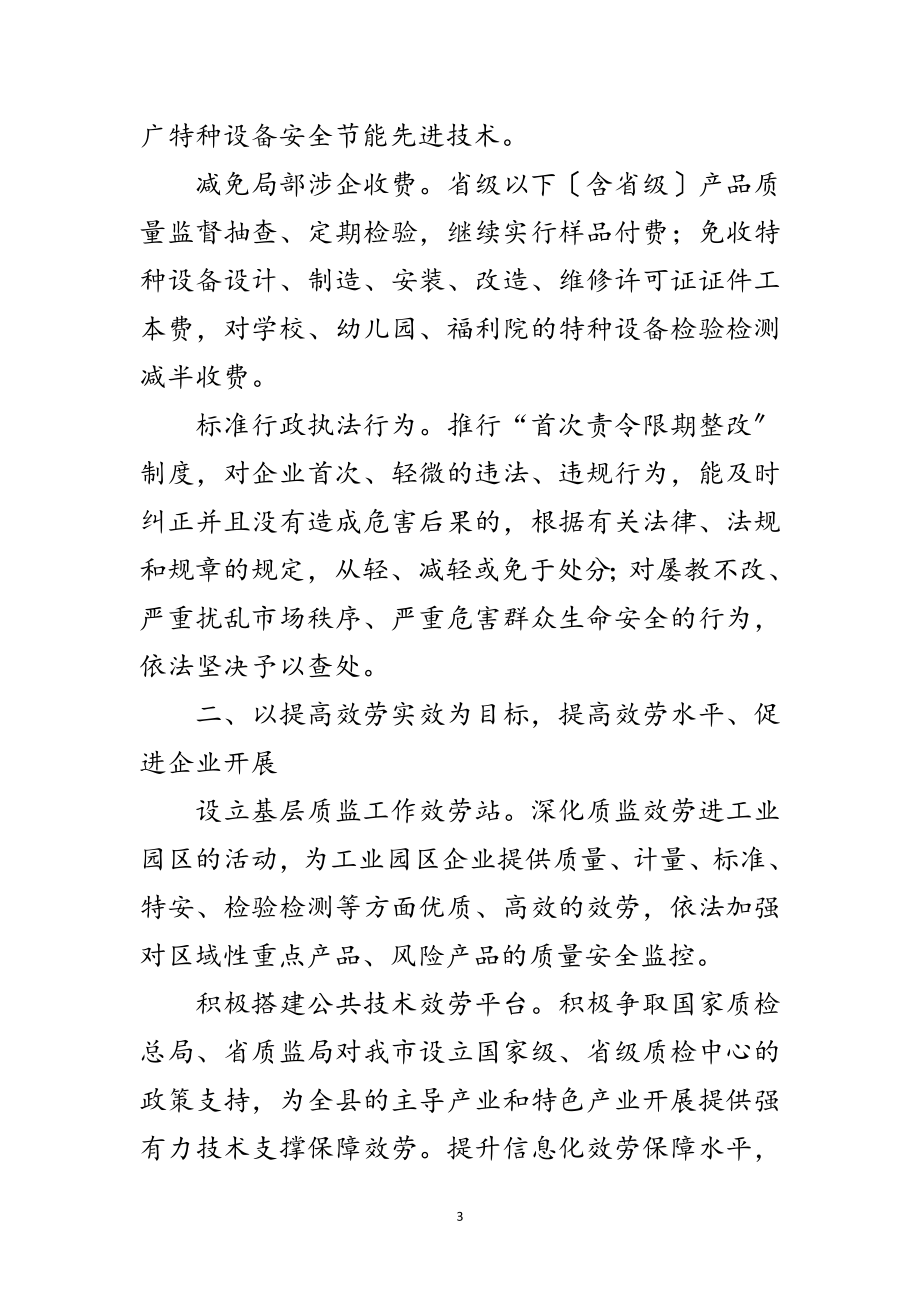 2023年企业发展领导表态发言范文.doc_第3页