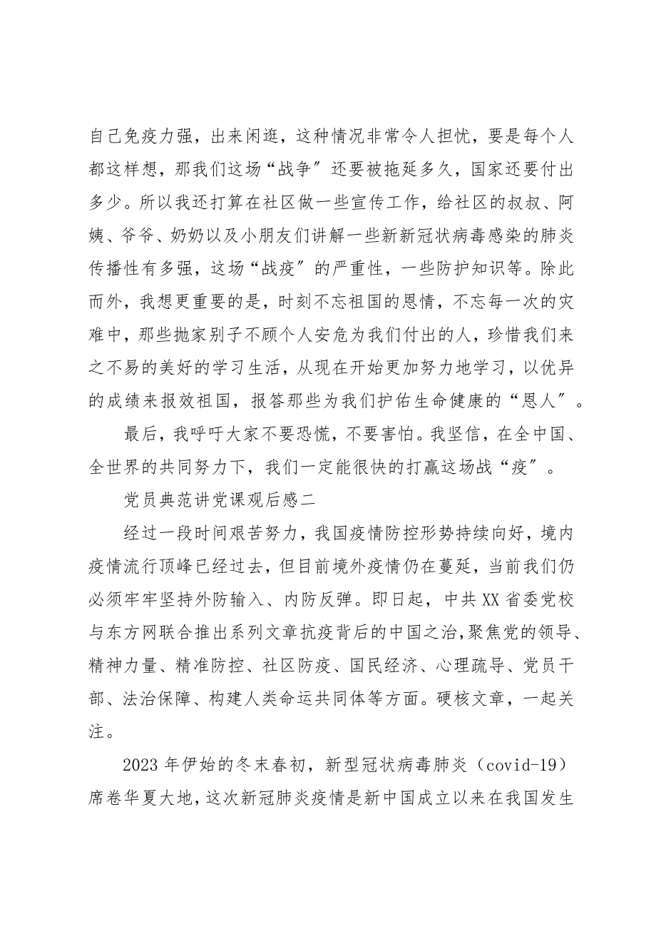 2023年党员榜样讲党课观后感多篇.docx_第2页