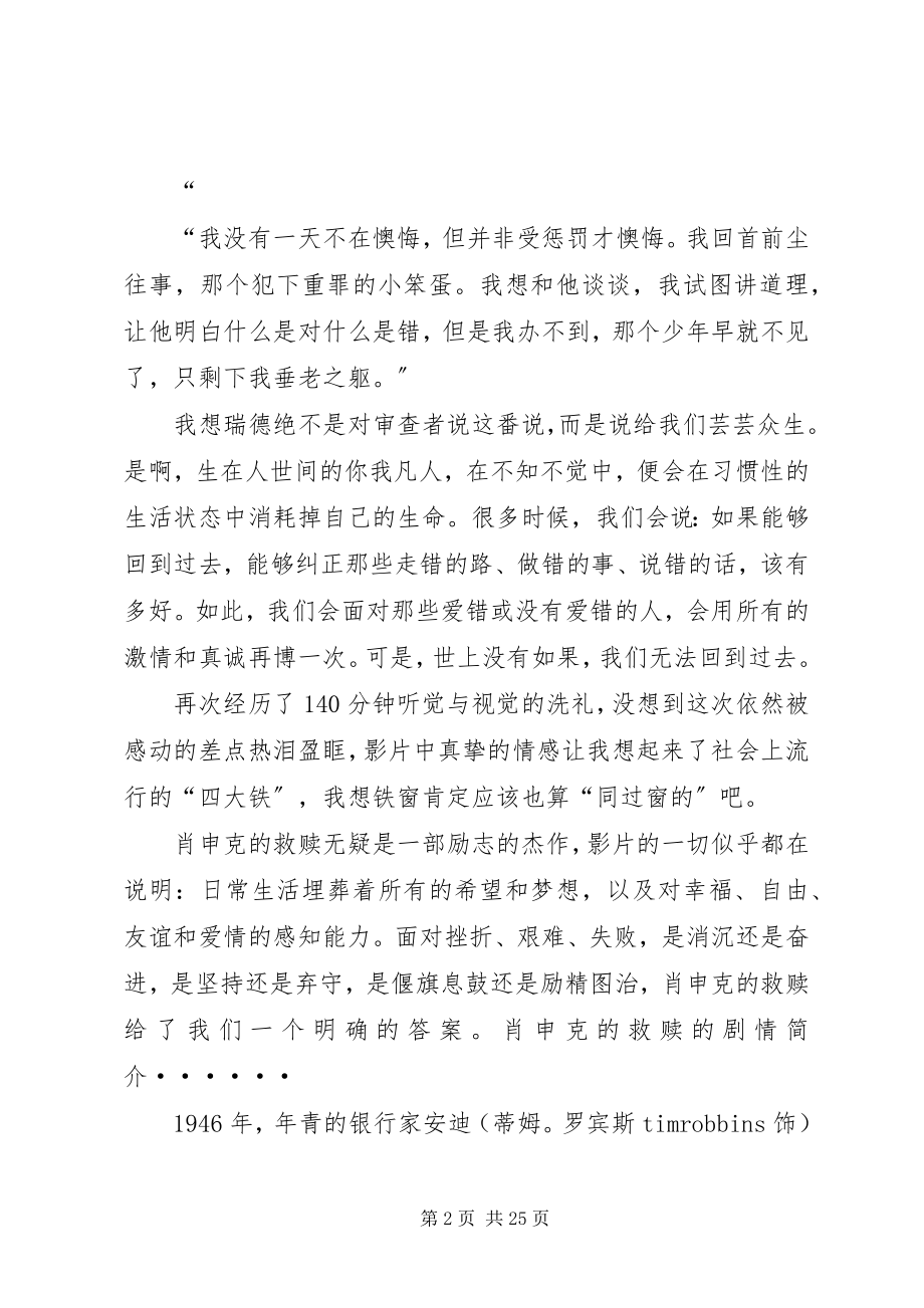 2023年肖申克的救赎观后感超好.docx_第2页