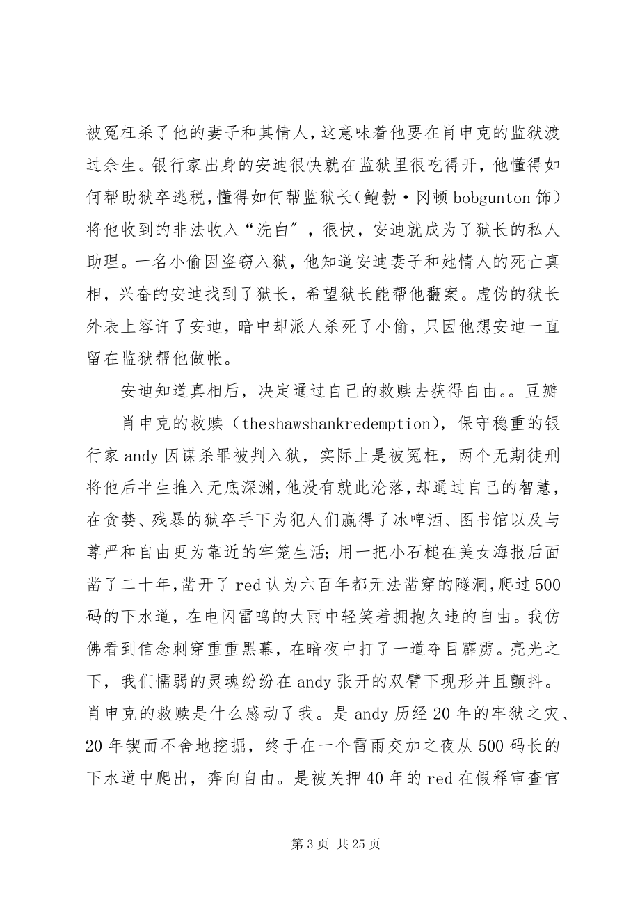 2023年肖申克的救赎观后感超好.docx_第3页