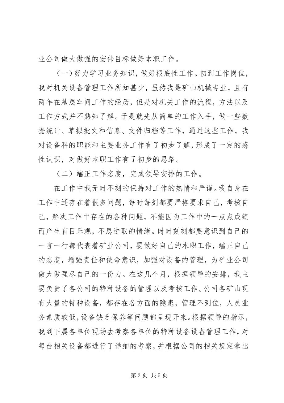 2023年设备管理人员年终总结.docx_第2页