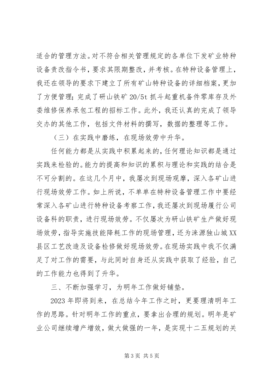 2023年设备管理人员年终总结.docx_第3页