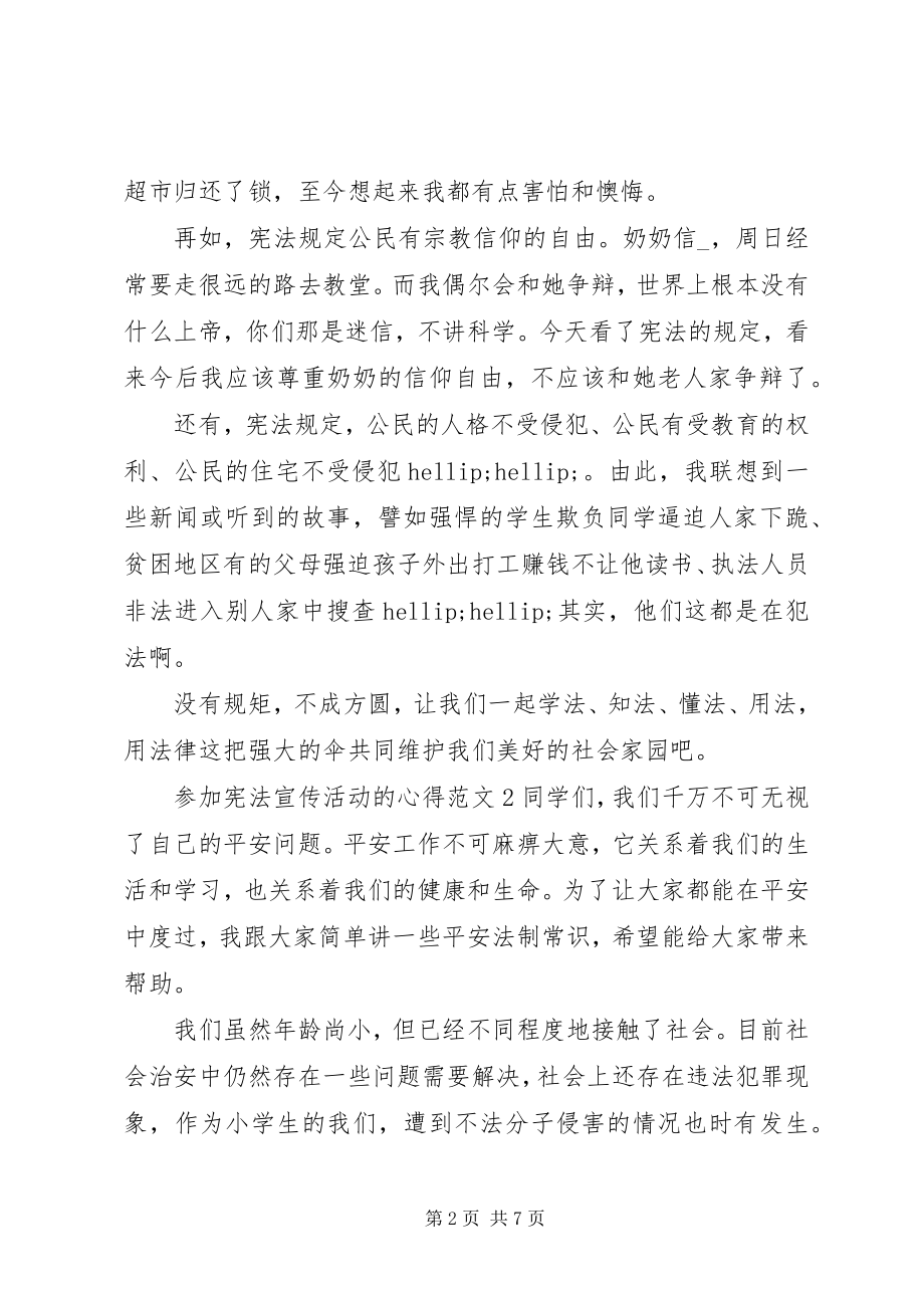 2023年参加宪法宣传活动的心得新编.docx_第2页