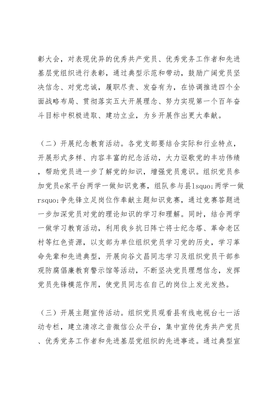 2023年乡委员会纪念建党96周年系列活动方案.doc_第2页