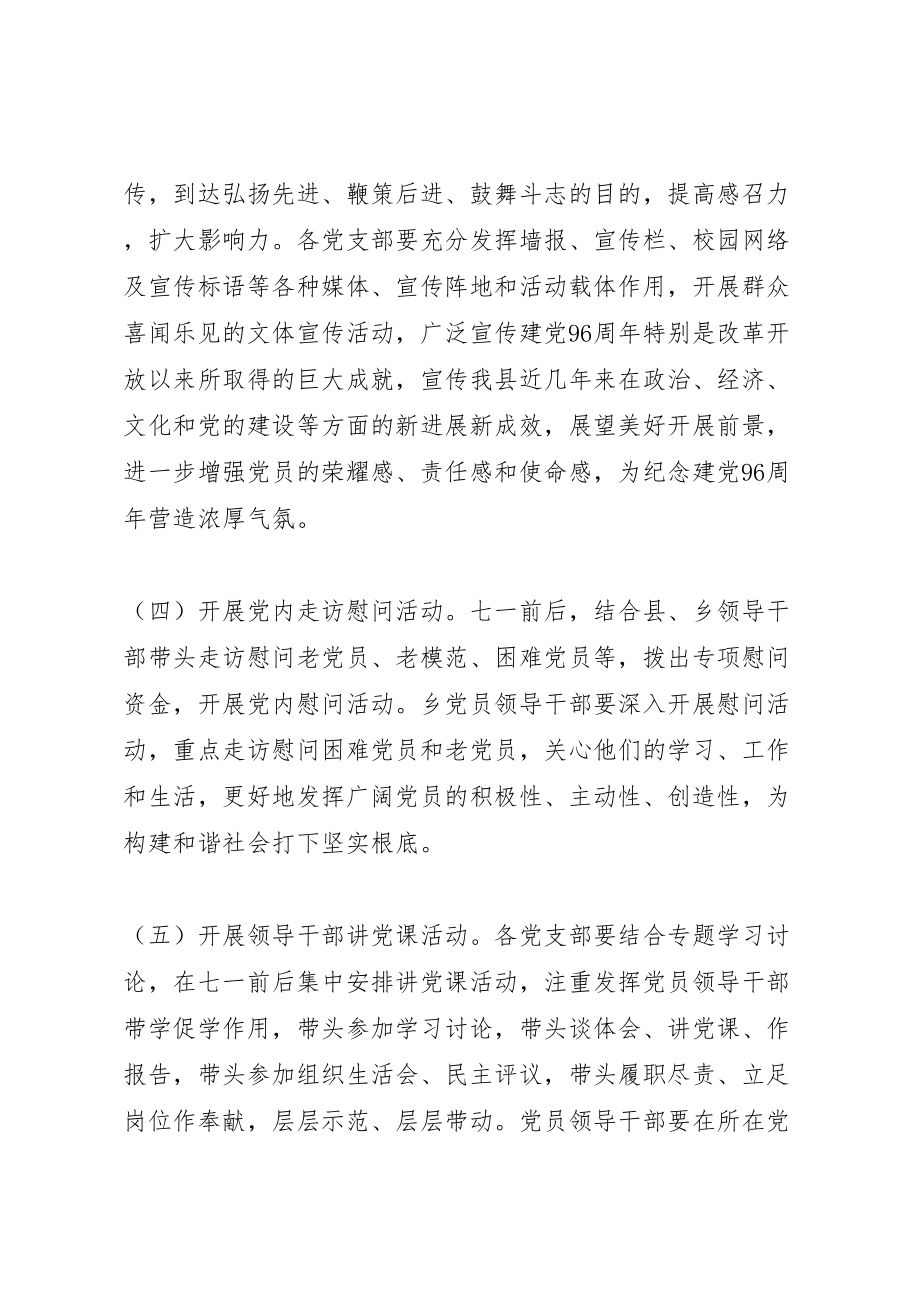 2023年乡委员会纪念建党96周年系列活动方案.doc_第3页