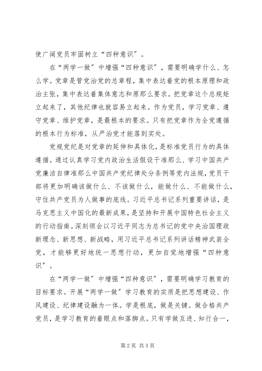 2023年以两学一做学习成效做好农技推广工作心得体会.docx_第2页