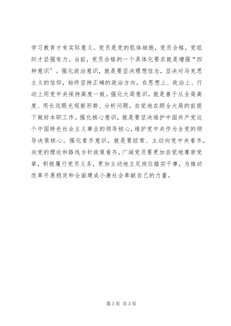 2023年以两学一做学习成效做好农技推广工作心得体会.docx_第3页