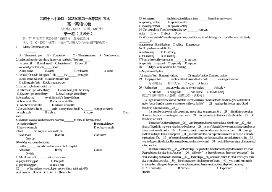 2023年高一英语期中试卷及答案2.docx_第1页