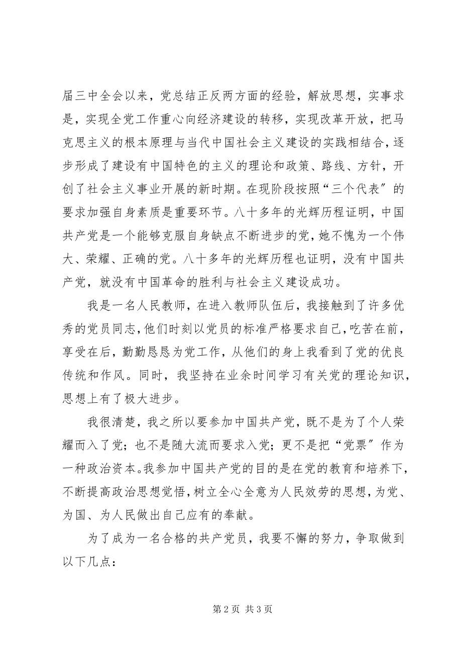 2023年发扬党员的优良传统.docx_第2页