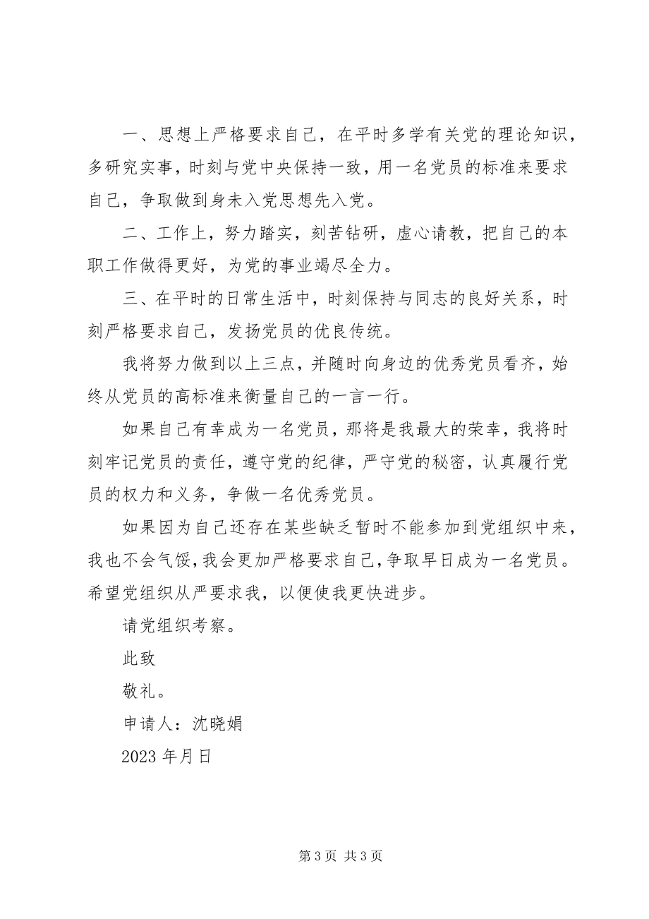 2023年发扬党员的优良传统.docx_第3页