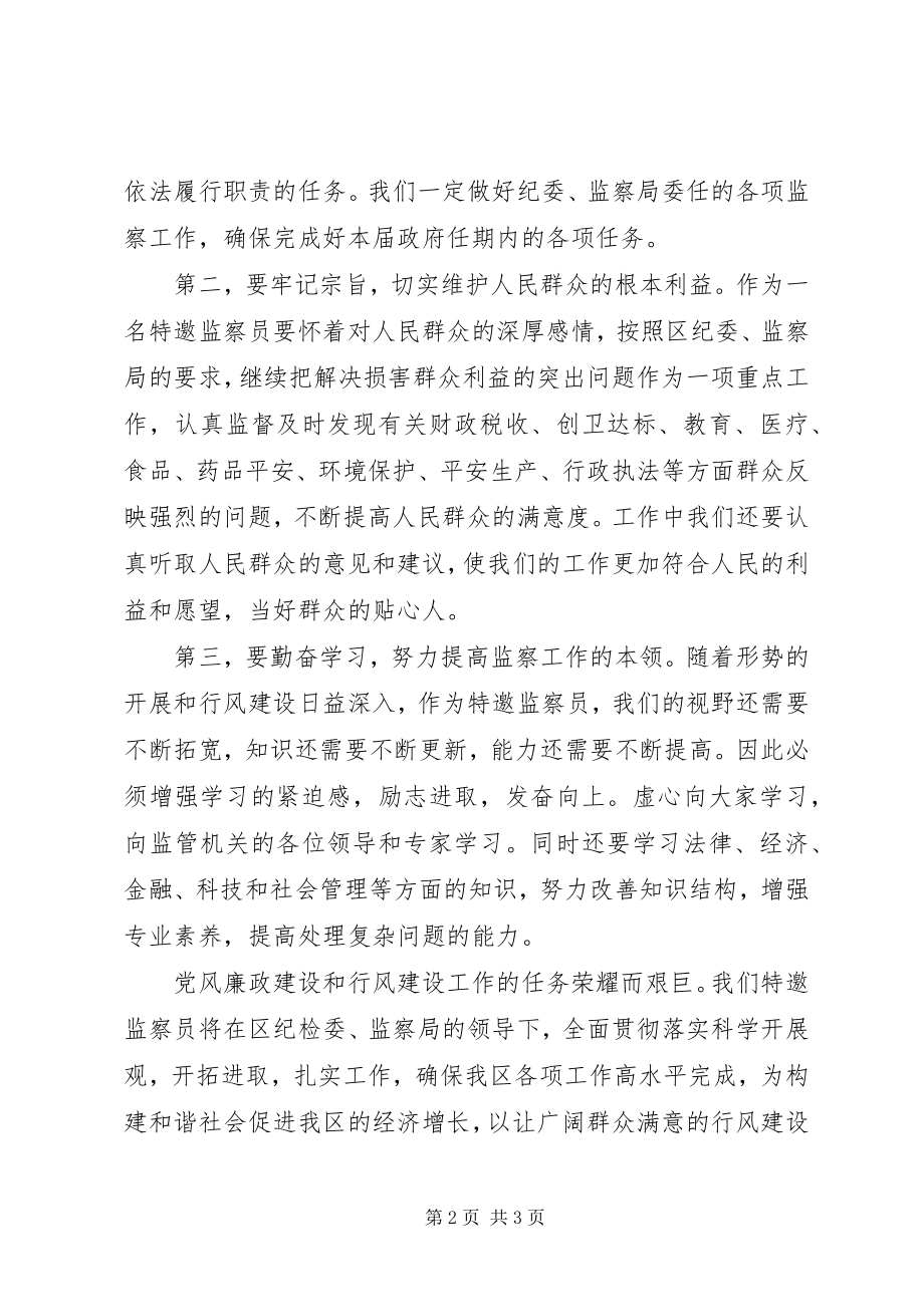 2023年监察员履行职责交流材料.docx_第2页