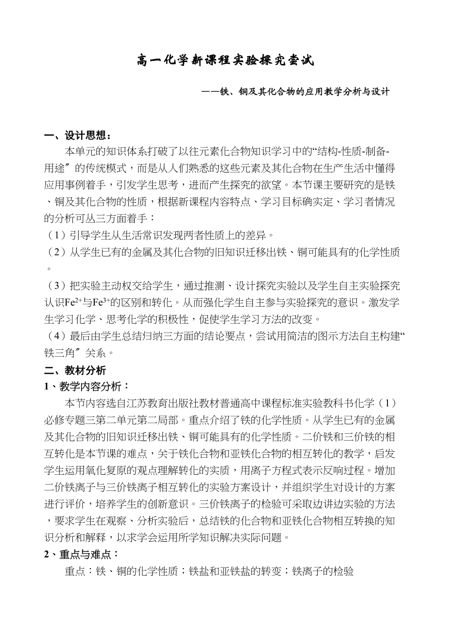 2023年高考化学铁铜及其化合物的应用doc高中化学.docx_第1页