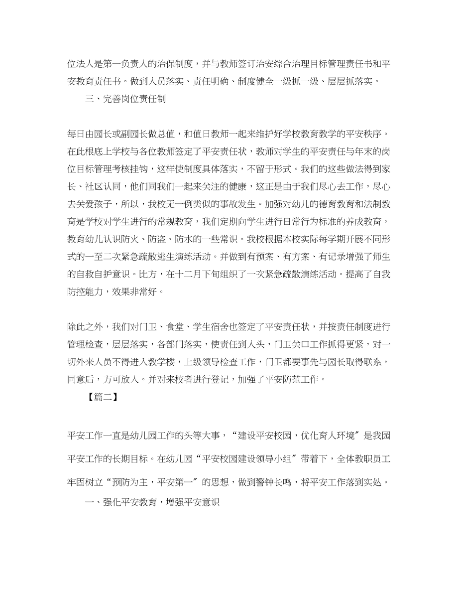 2023年平安校园的活动总结.docx_第2页