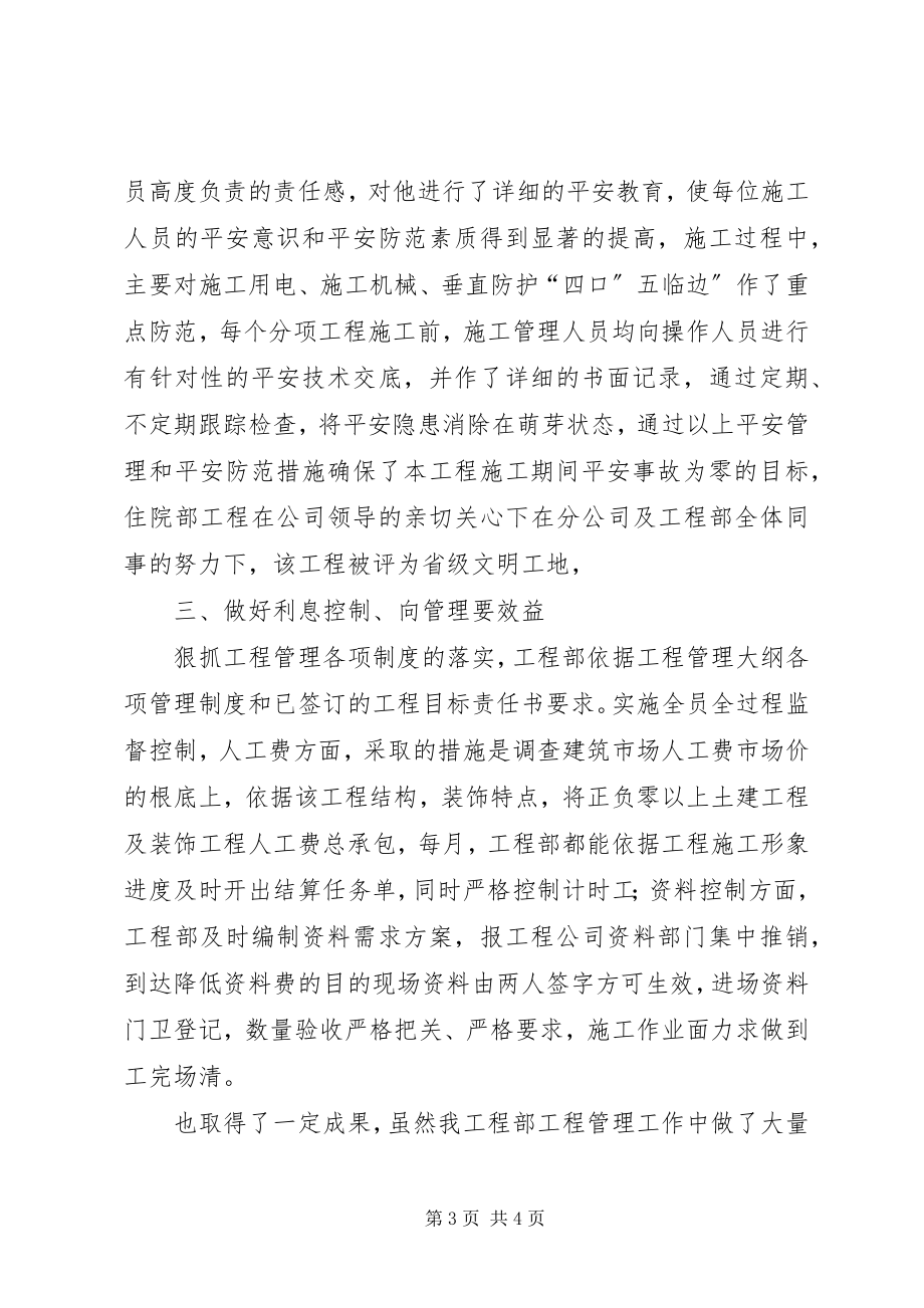 2023年医院项目管理述职小结.docx_第3页