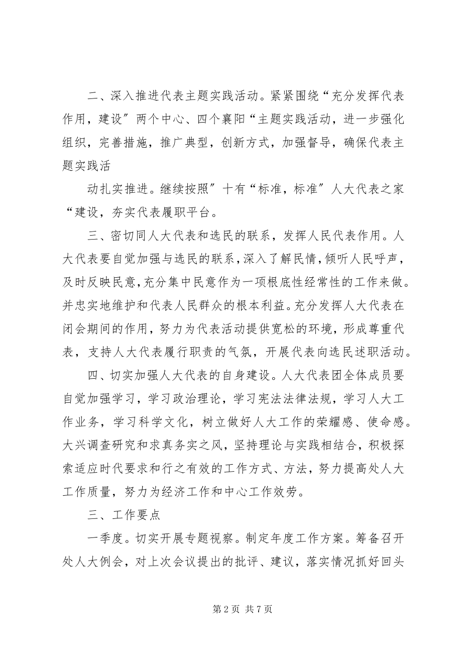 2023年度人大工作计划.docx_第2页