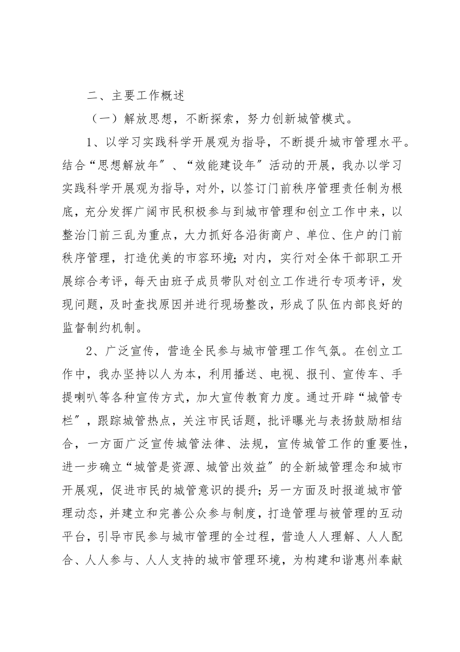 2023年城管局解放思想上半年工作总结.docx_第2页