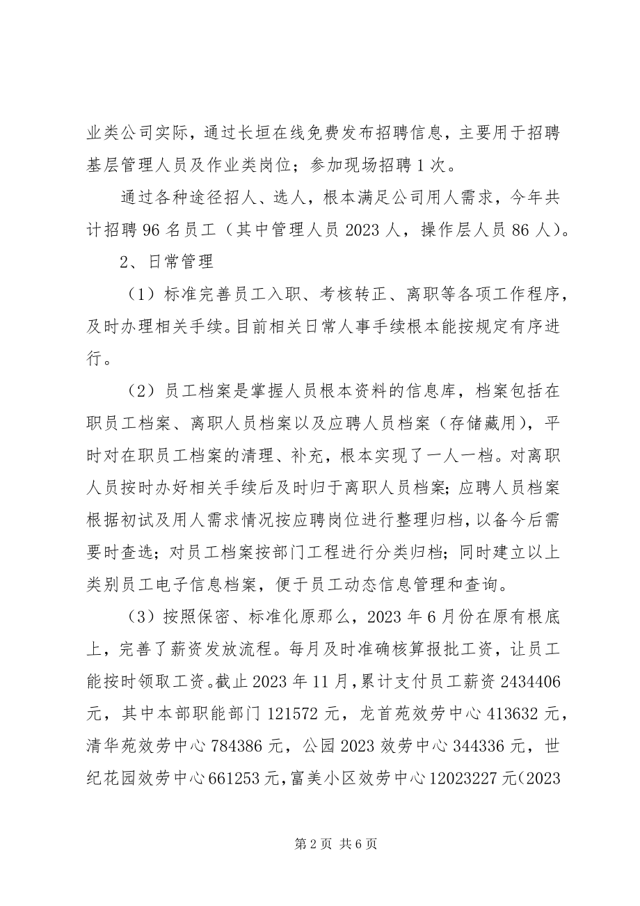 2023年公司领导年终总结.docx_第2页