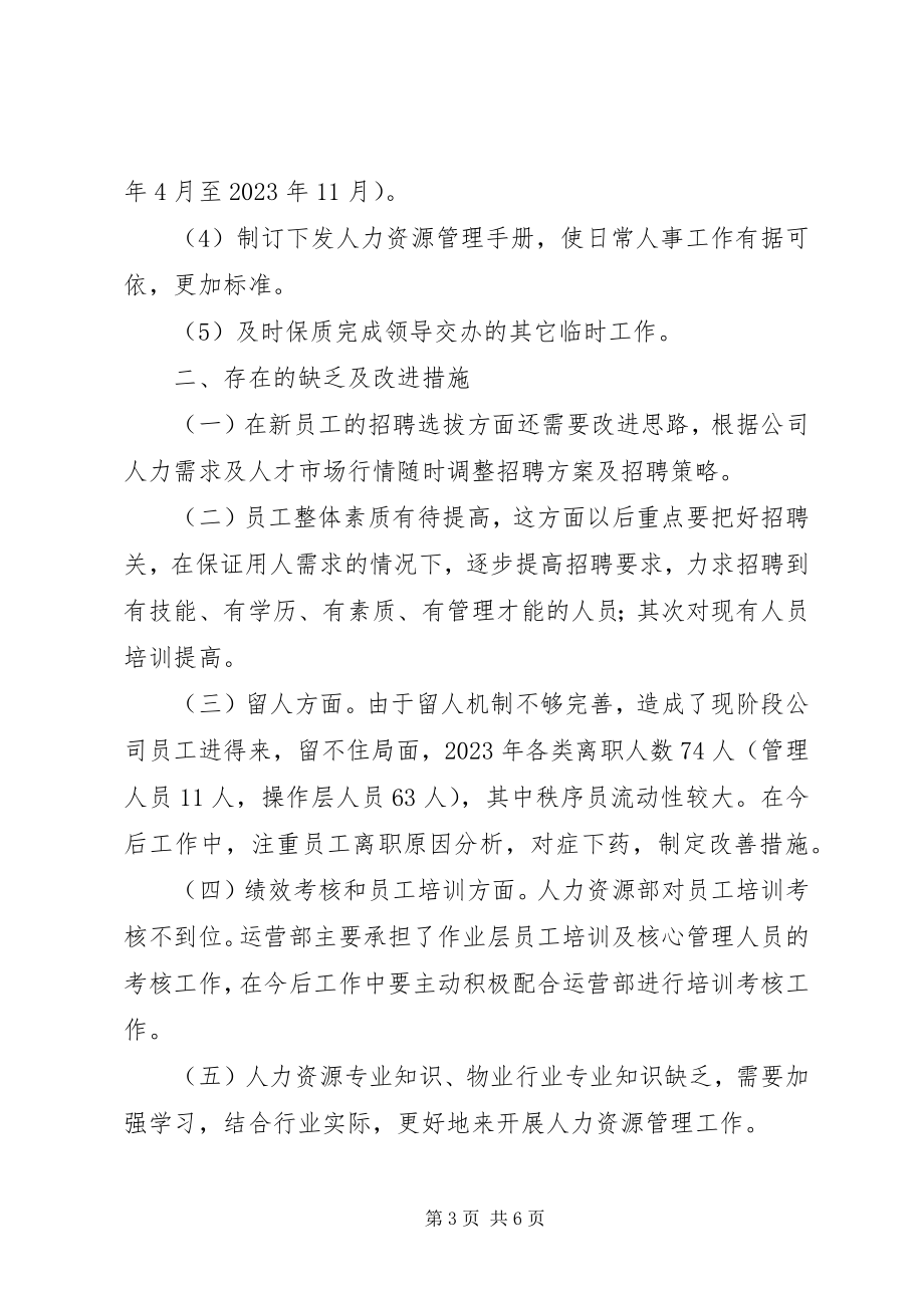 2023年公司领导年终总结.docx_第3页