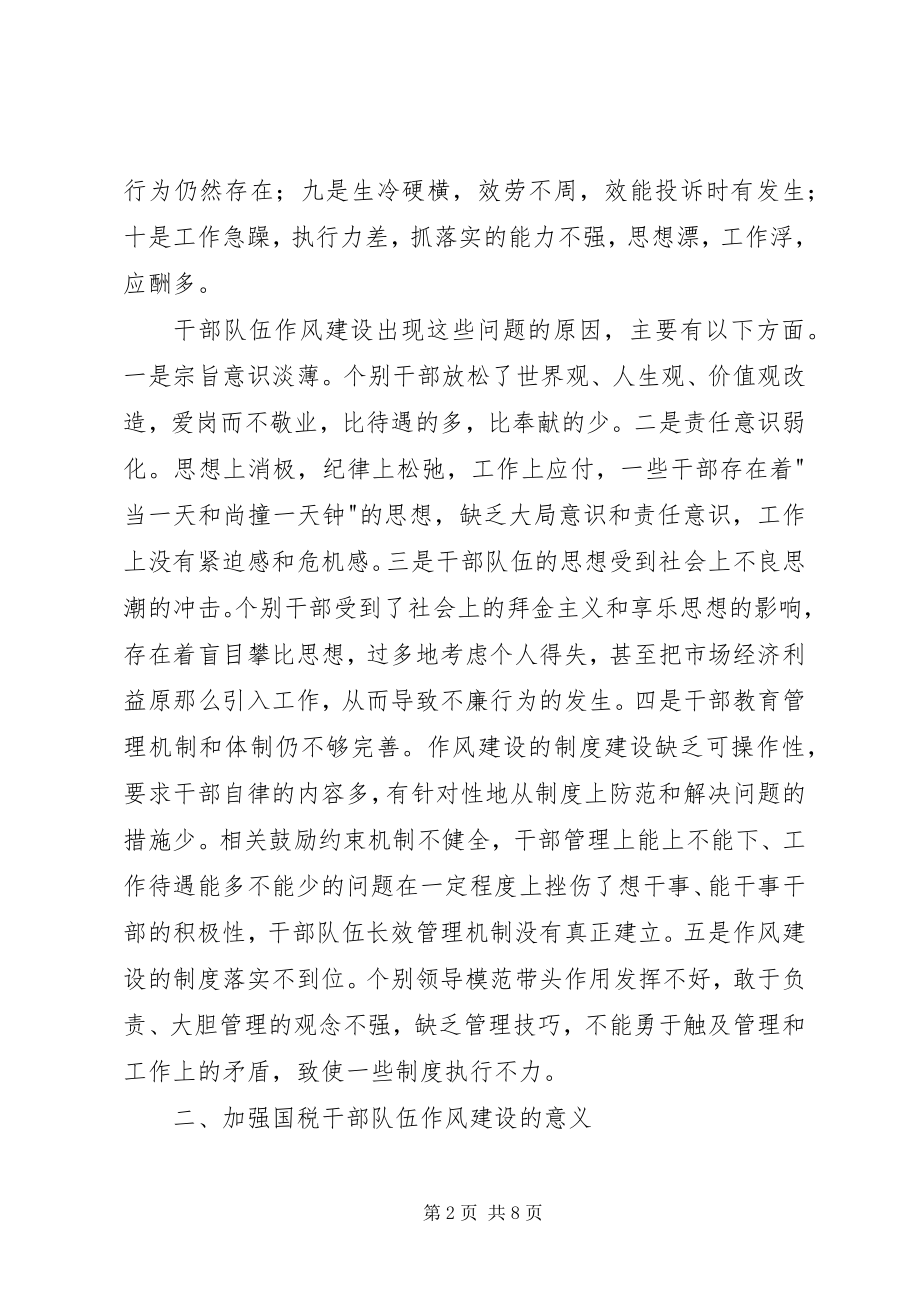 2023年加强国税干部队伍建设的思考.docx_第2页