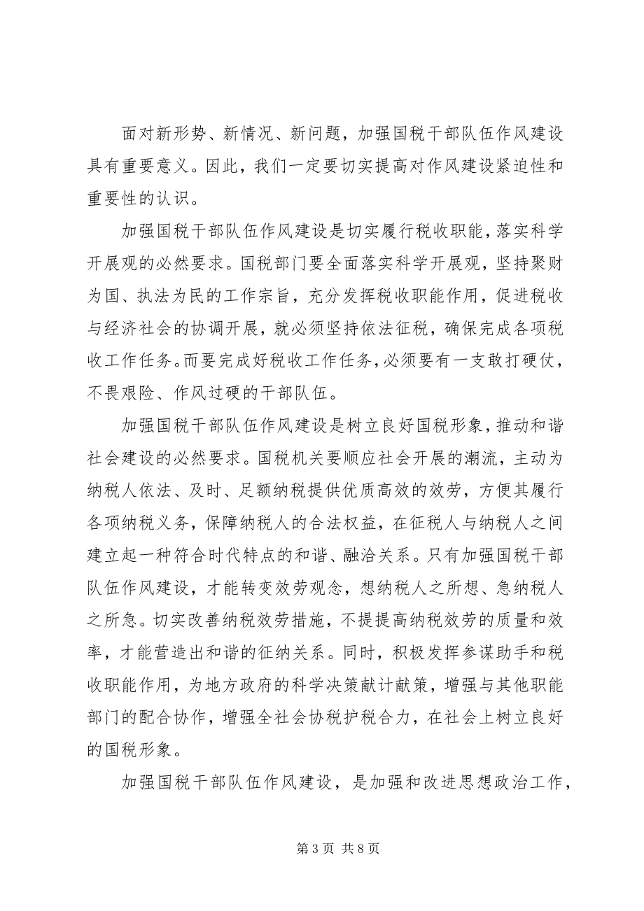 2023年加强国税干部队伍建设的思考.docx_第3页