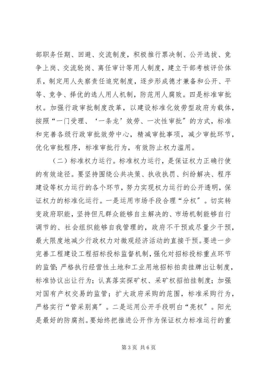 2023年监察局局长对加强权力运行监督的思考.docx_第3页