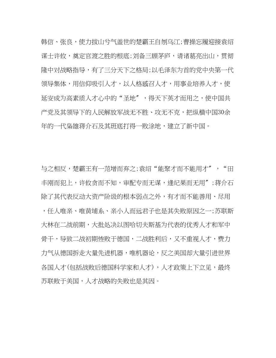 2023年人武部学习全国组织工作会议精神心得体会.docx_第2页