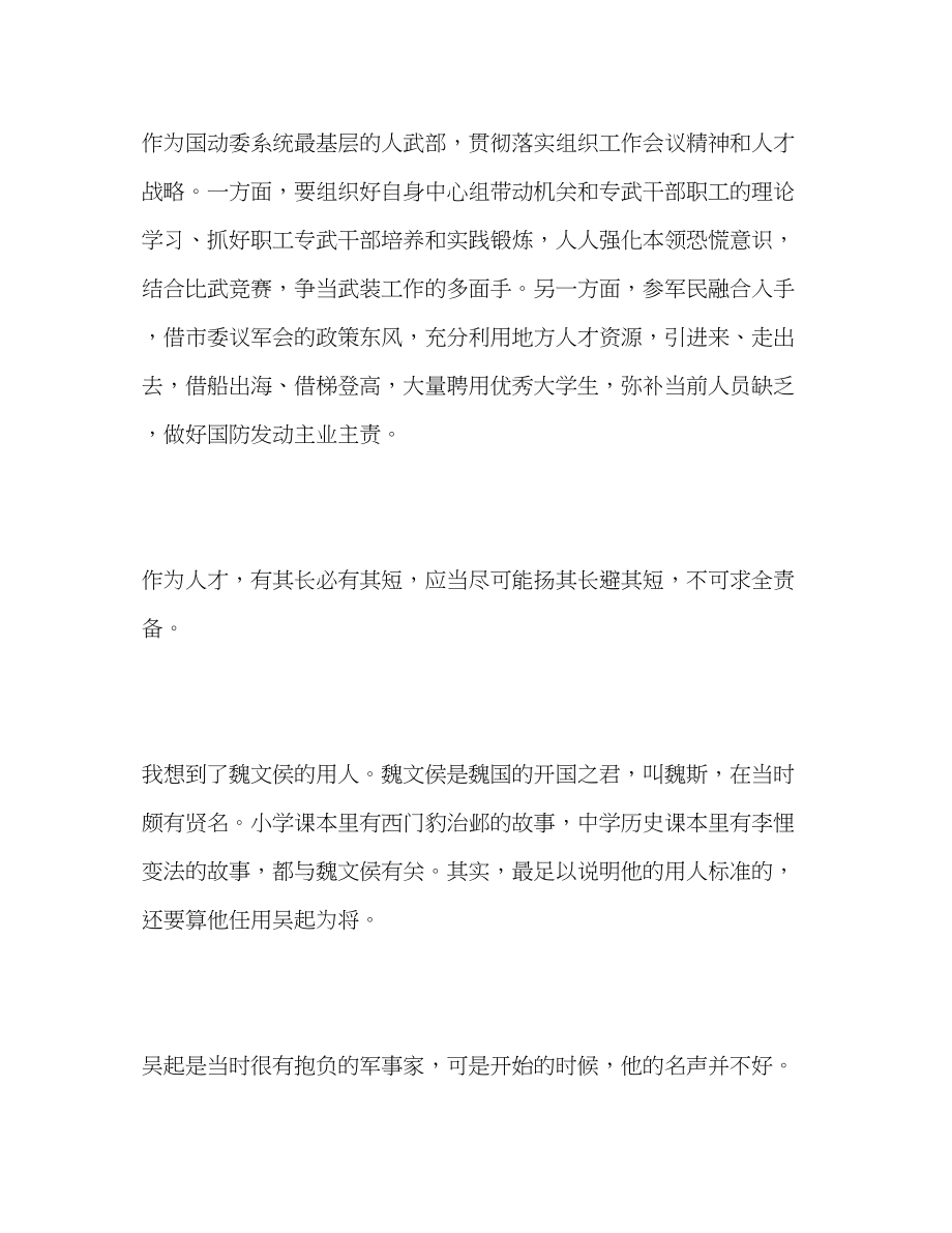 2023年人武部学习全国组织工作会议精神心得体会.docx_第3页