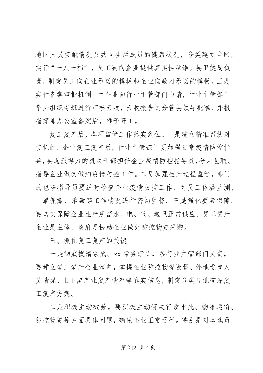 2023年在疫情防控指挥部复工复产会议上的致辞提纲.docx_第2页