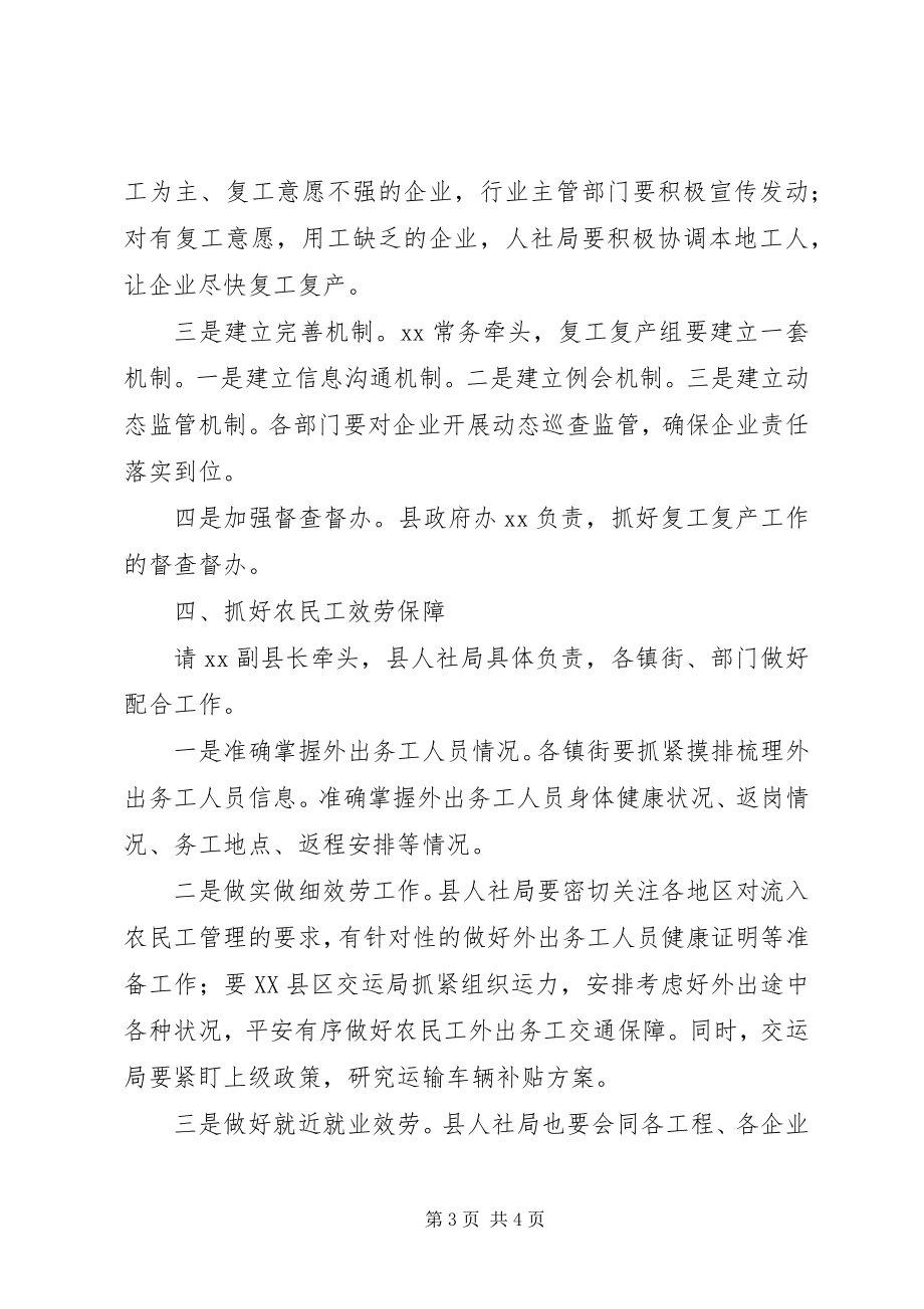 2023年在疫情防控指挥部复工复产会议上的致辞提纲.docx_第3页