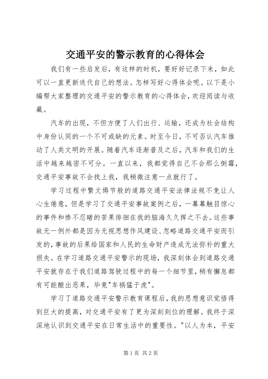 2023年交通安全的警示教育的心得体会.docx_第1页