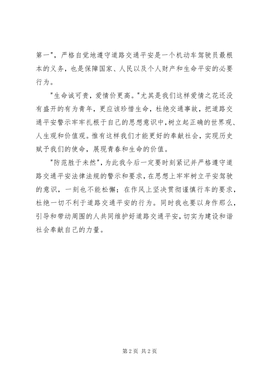 2023年交通安全的警示教育的心得体会.docx_第2页