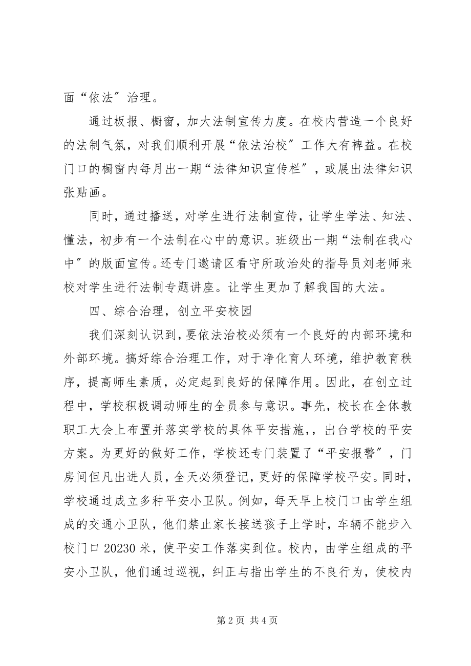 2023年小学法制宣传周工作总结.docx_第2页