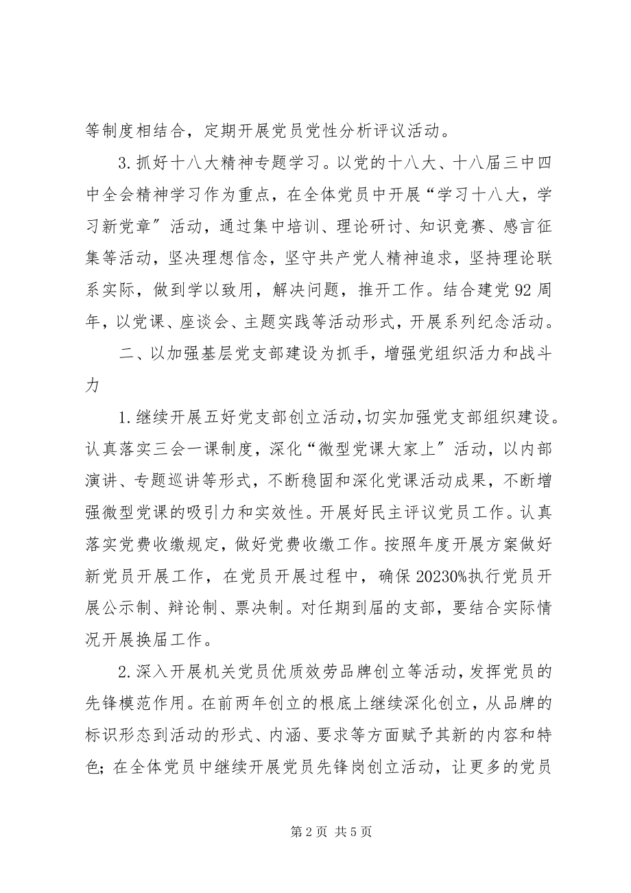 2023年广播电影电视局党建工作计划.docx_第2页