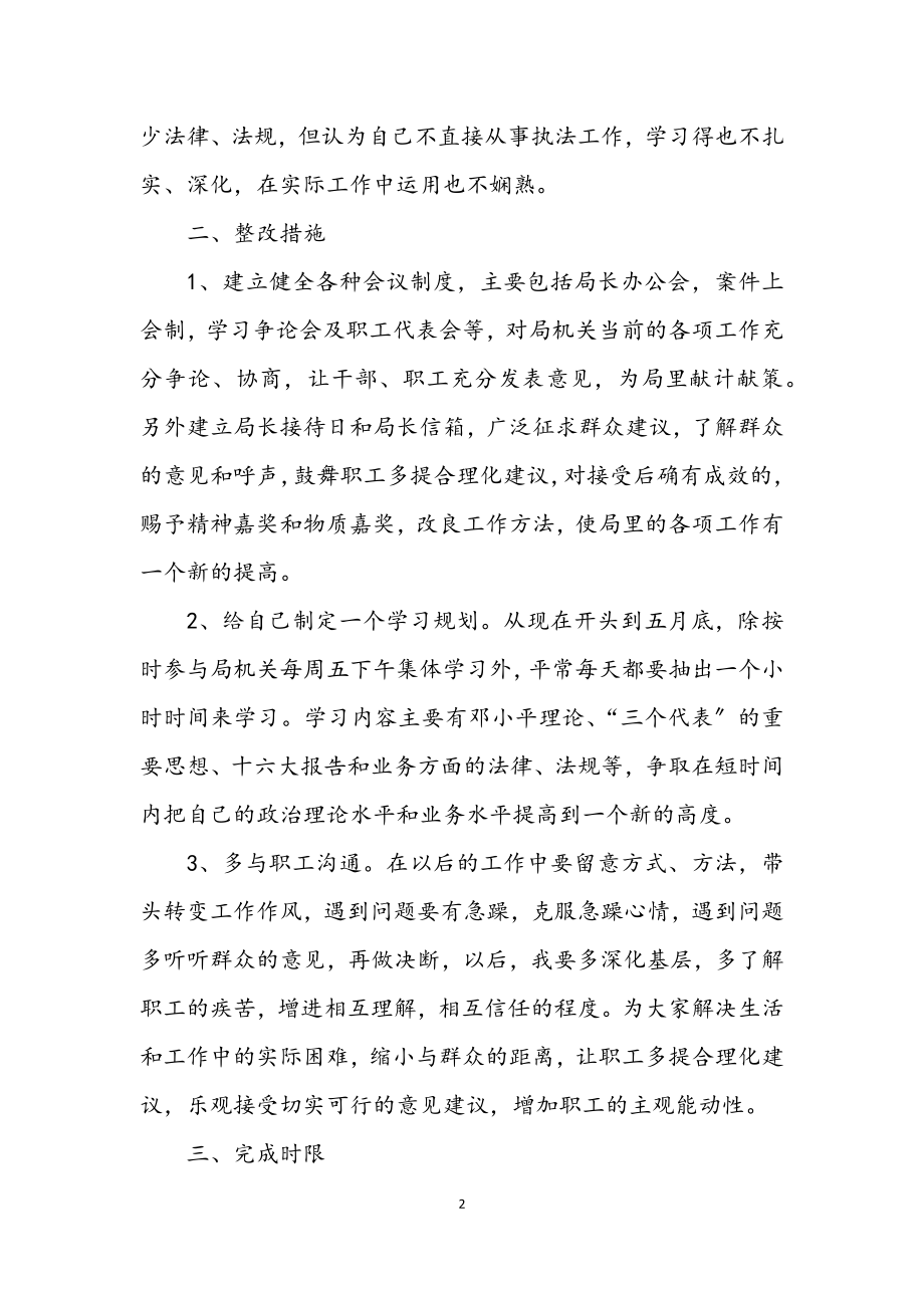 2023年药监局个人整改措施.docx_第2页