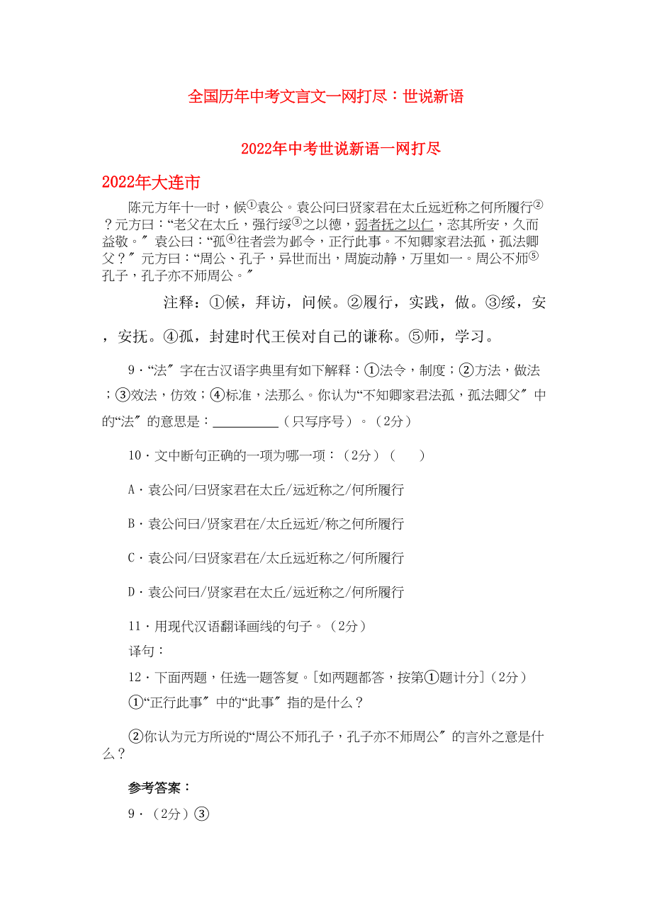 2023年全国历中考语文文言文一网打尽七级世说新语语文版.docx_第1页