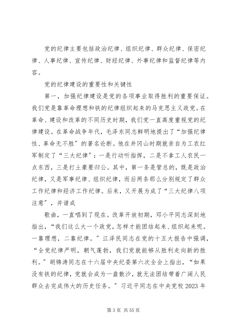 2023年廉洁自律准则和条例党的纪律处分主要有.docx_第3页