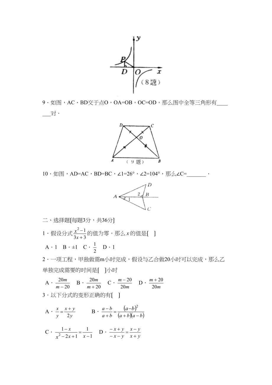 2023年度潍坊昌邑第二学期八年级期中考试初中数学.docx_第2页