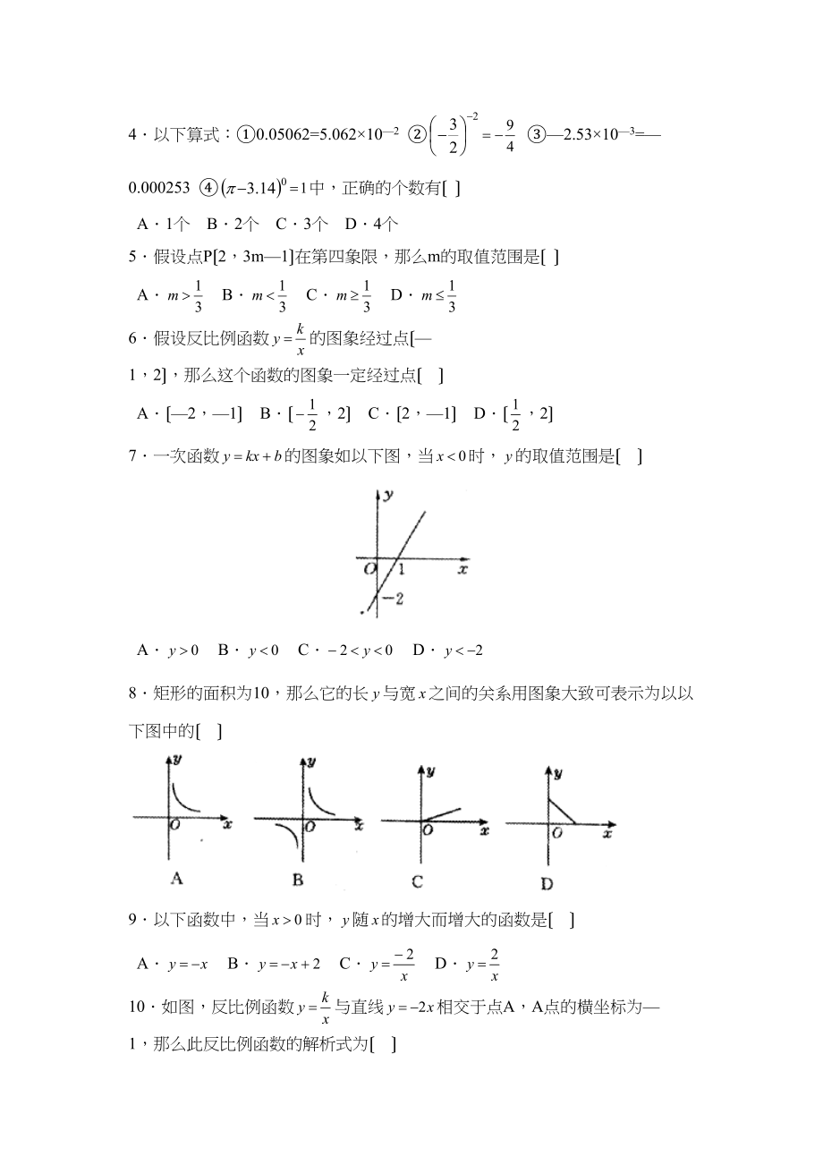 2023年度潍坊昌邑第二学期八年级期中考试初中数学.docx_第3页