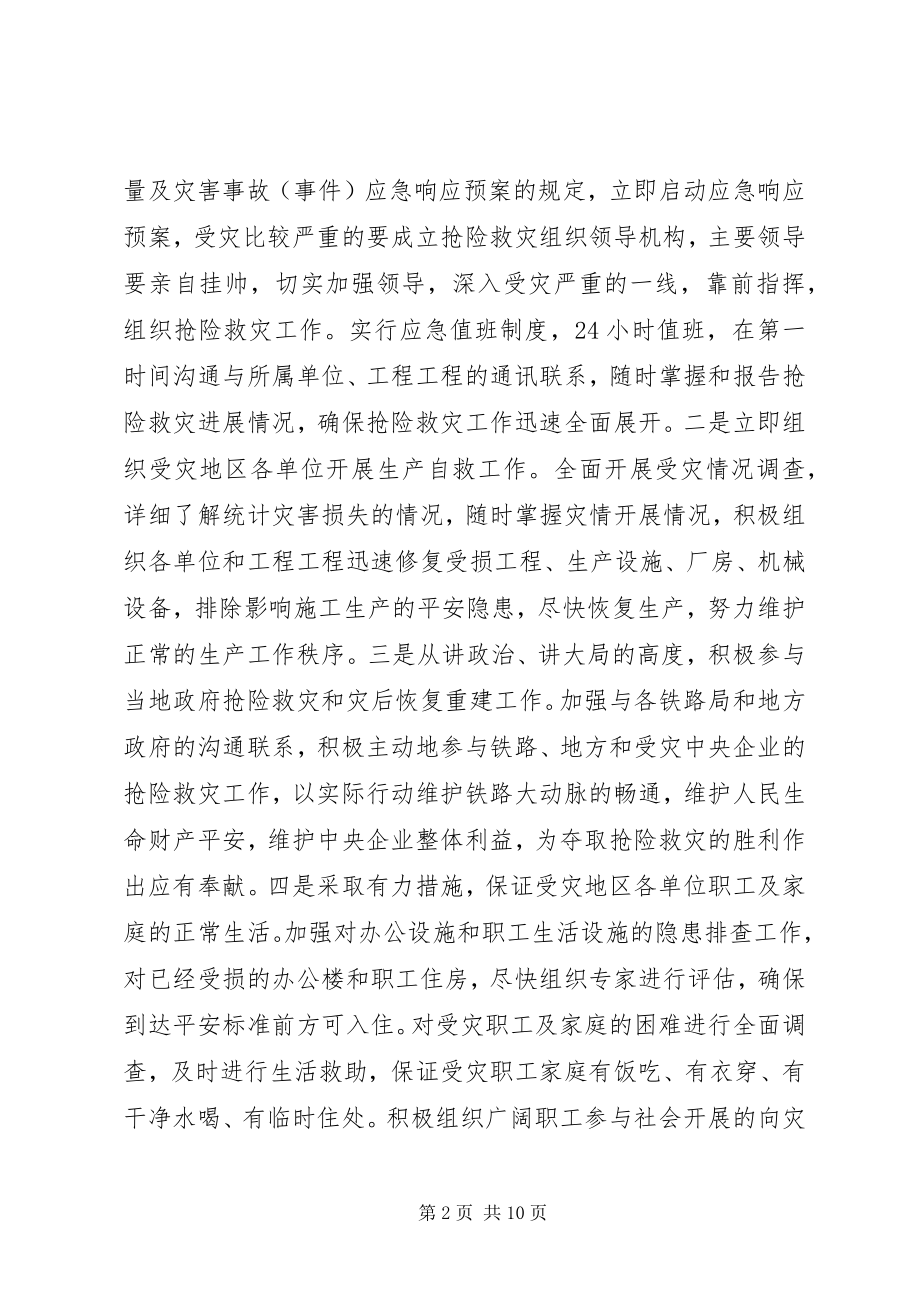 2023年抗震救灾工作情况汇报材料.docx_第2页