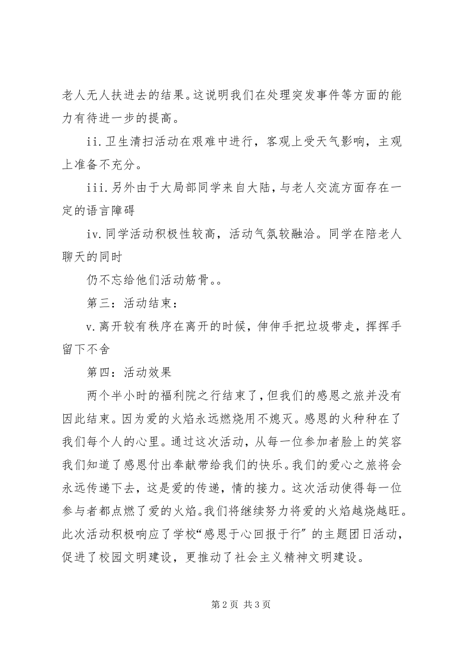 2023年公益事业活动总结.docx_第2页