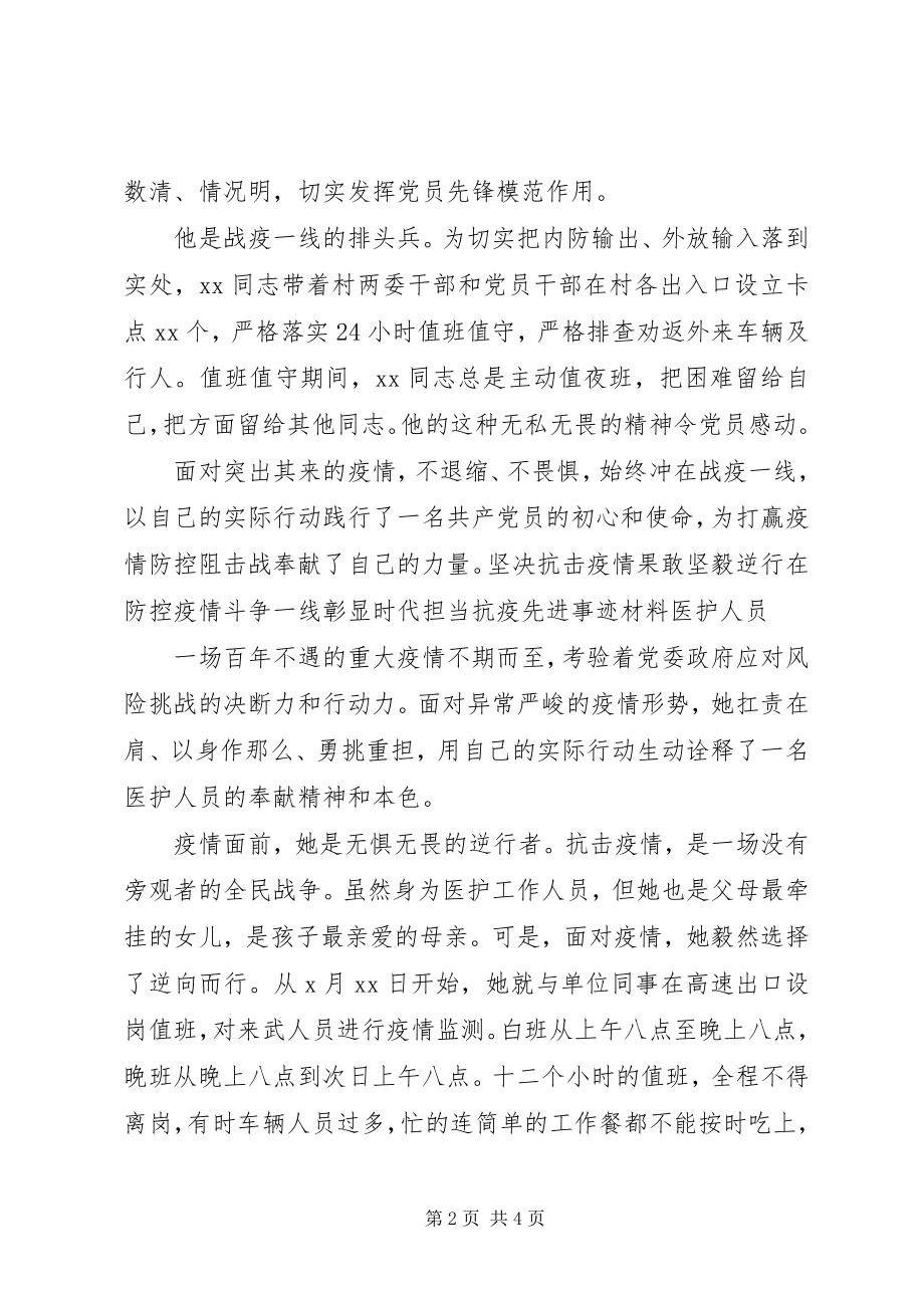 2023年镇级党支部抗疫个人事迹材料.docx_第2页